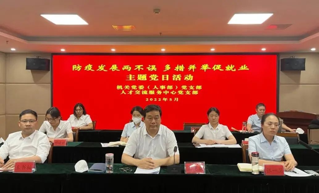 我中心與機關黨委（人事部）聯合開展“防疫發展兩不誤 多措并舉促就業”主題黨日活動